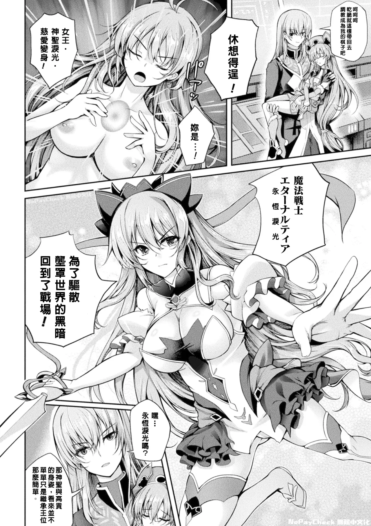 [Maineko Ruru] Mahou Senshi FINAL IGNITION THE COMIC Vol.1 [Chinese] [NPC中文化] 画像番号 18