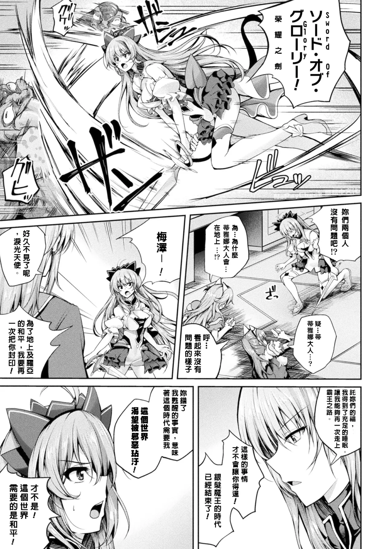 [Maineko Ruru] Mahou Senshi FINAL IGNITION THE COMIC Vol.1 [Chinese] [NPC中文化] 画像番号 19