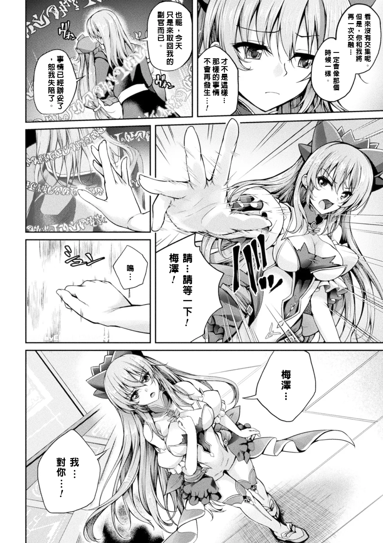 [Maineko Ruru] Mahou Senshi FINAL IGNITION THE COMIC Vol.1 [Chinese] [NPC中文化] 画像番号 20