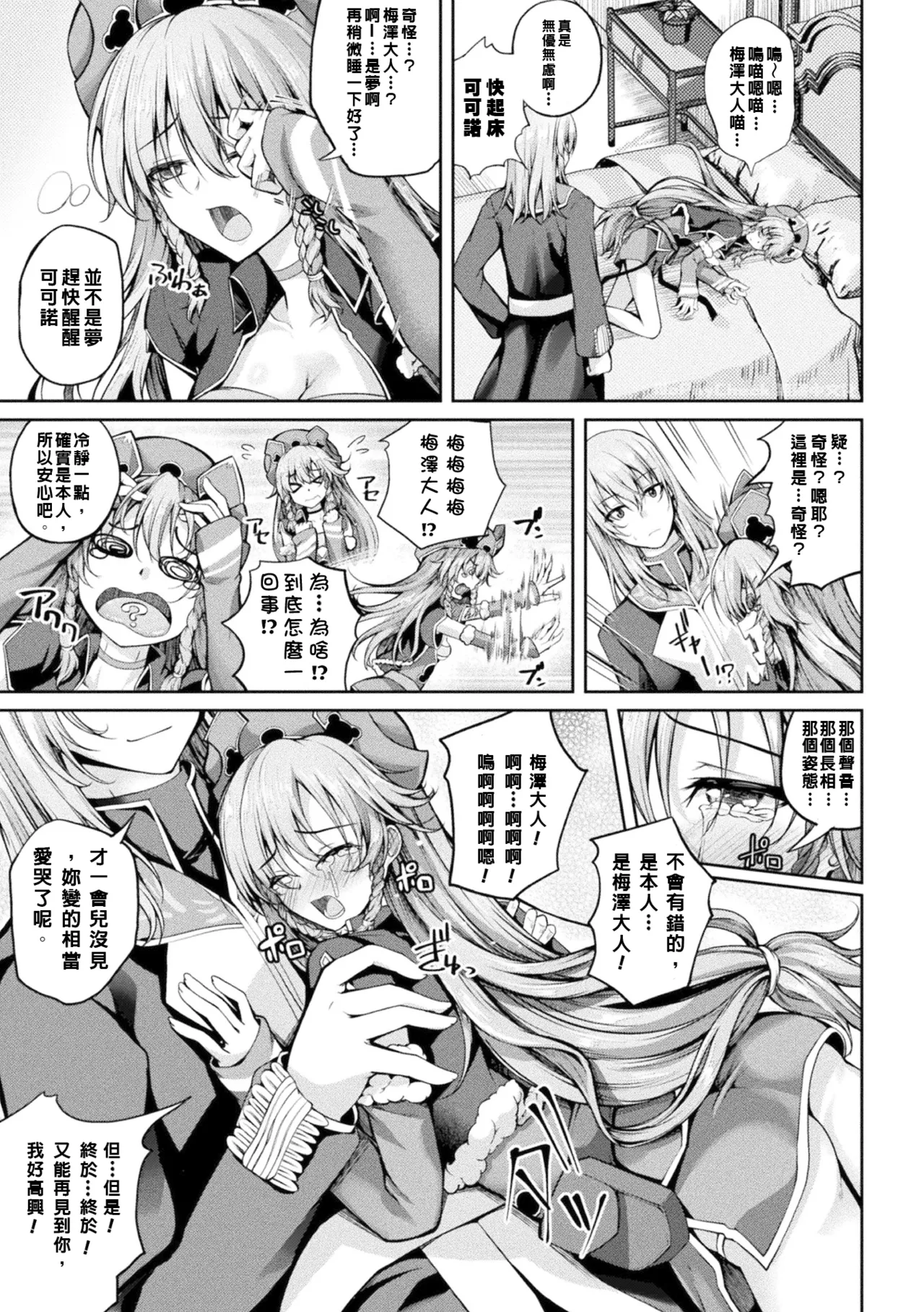 [Maineko Ruru] Mahou Senshi FINAL IGNITION THE COMIC Vol.1 [Chinese] [NPC中文化] 画像番号 21