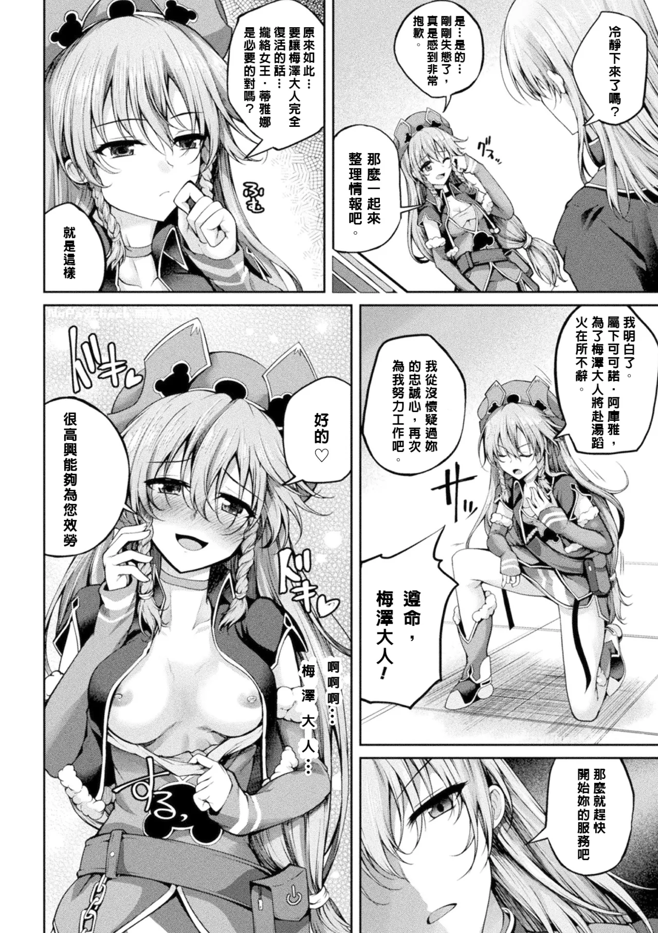 [Maineko Ruru] Mahou Senshi FINAL IGNITION THE COMIC Vol.1 [Chinese] [NPC中文化] 画像番号 22