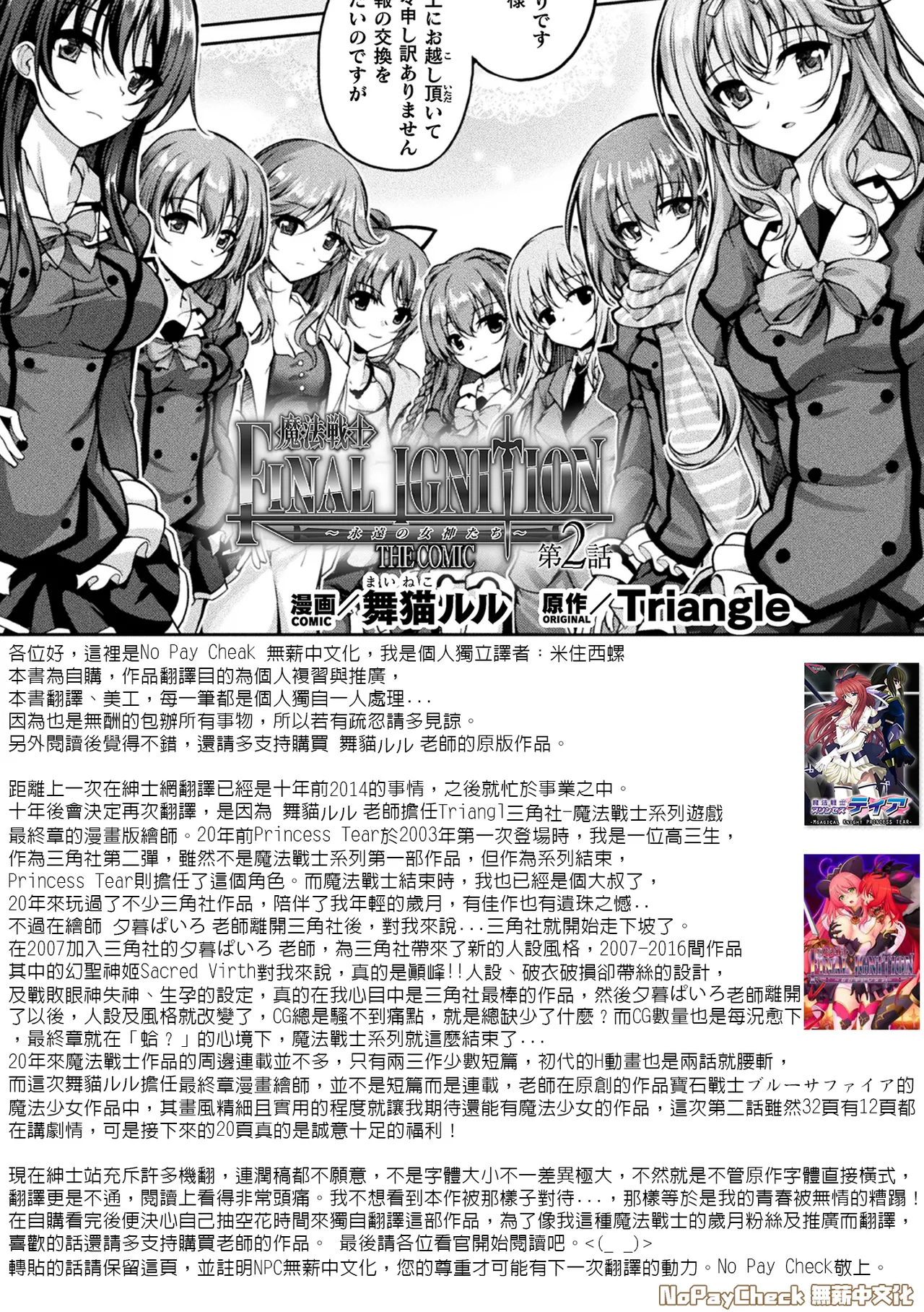 [Maineko Ruru] Mahou Senshi FINAL IGNITION THE COMIC Vol.1 [Chinese] [NPC中文化] 画像番号 29