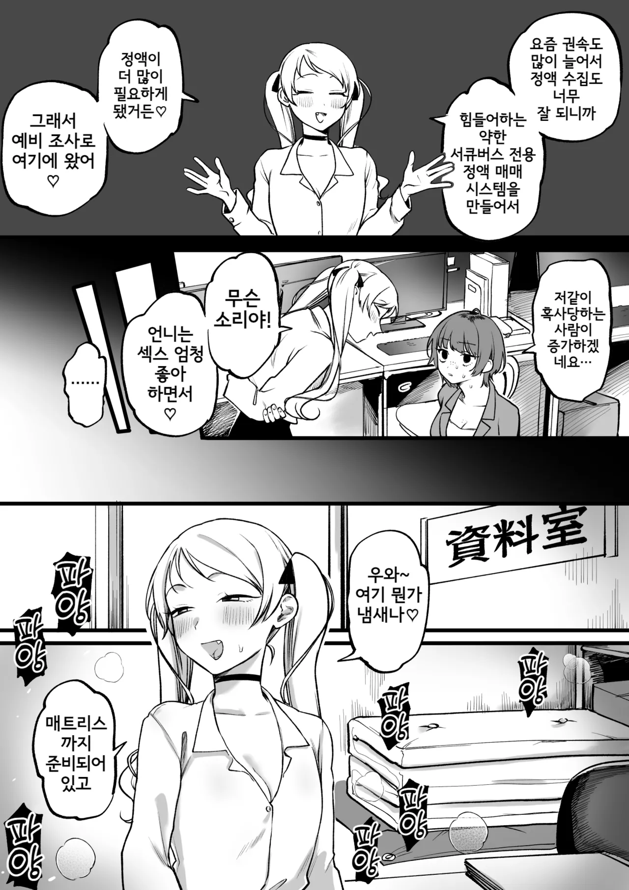 [ゆりしましろ] 続・サキュバスのパシリになったOLの末路 [Korean] 图片编号 2