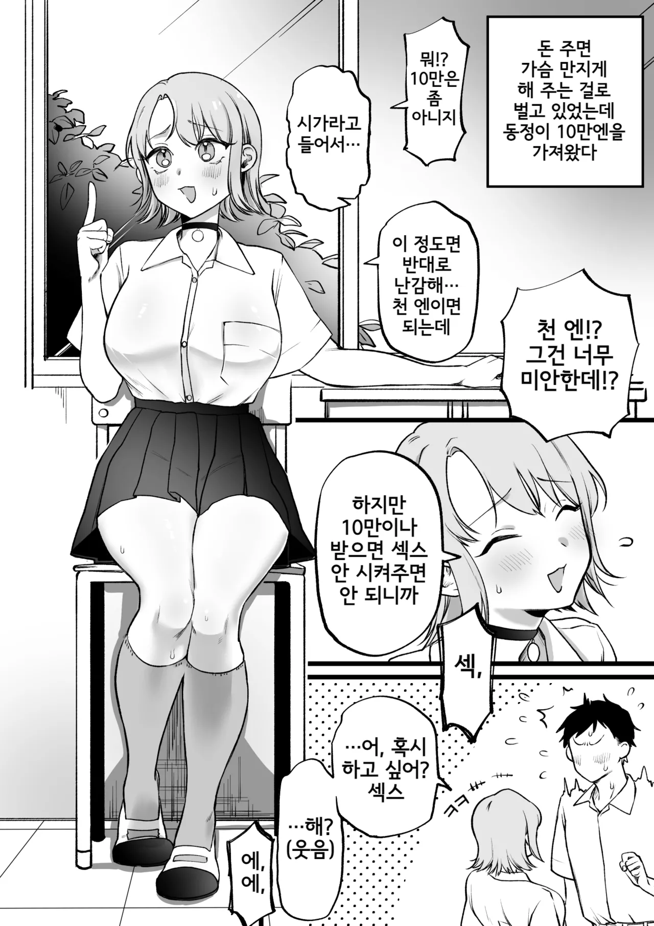 [ゆりしましろ] 有料の乳揉みと無料の筆下ろし [Korean] première image