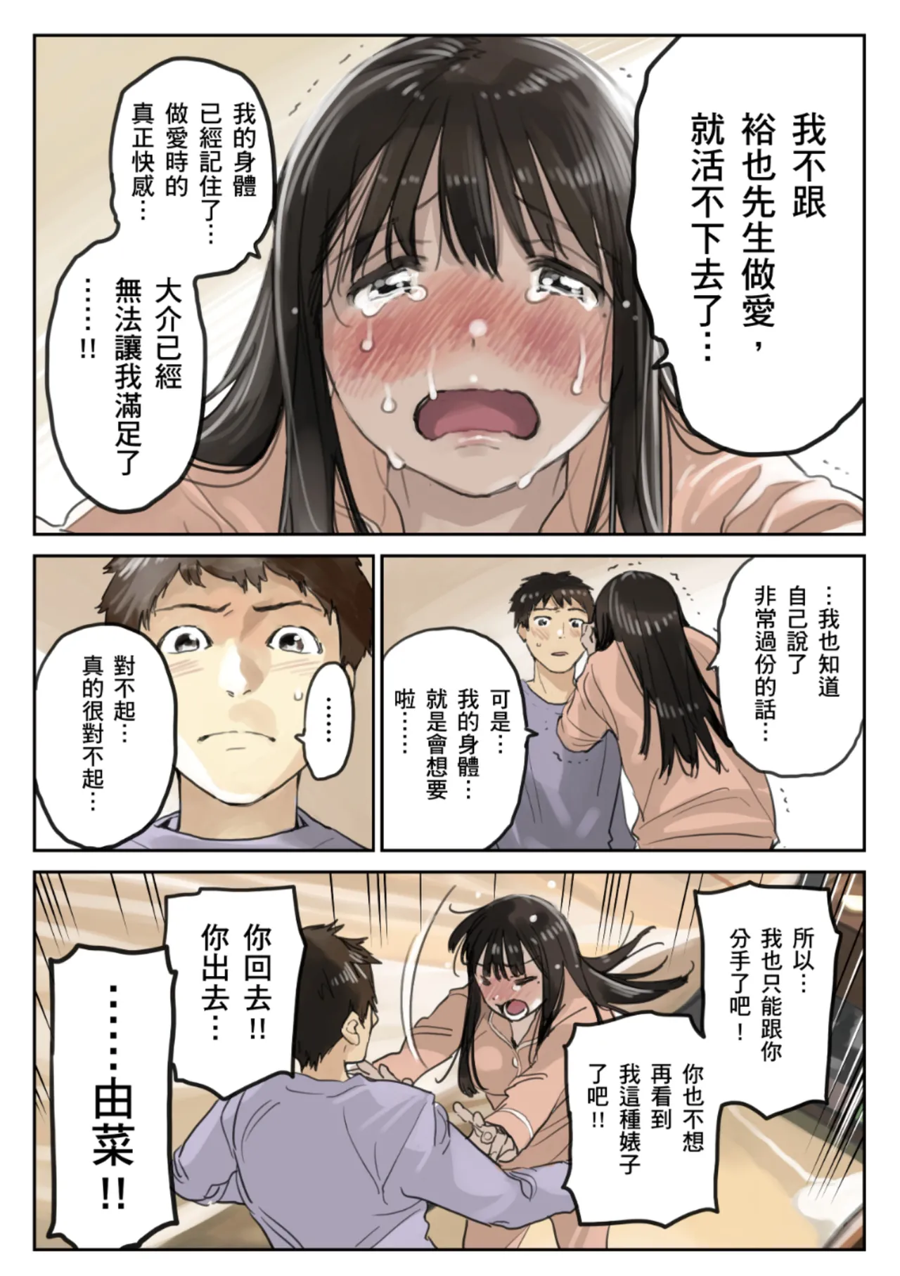 [Chocoro] Kanojo no SmaPho o Nozoita dake nano ni 3 | 我明明只是偷看了女友的手機 3 [Chinese] [Decensored] [Digital] numero di immagine  14