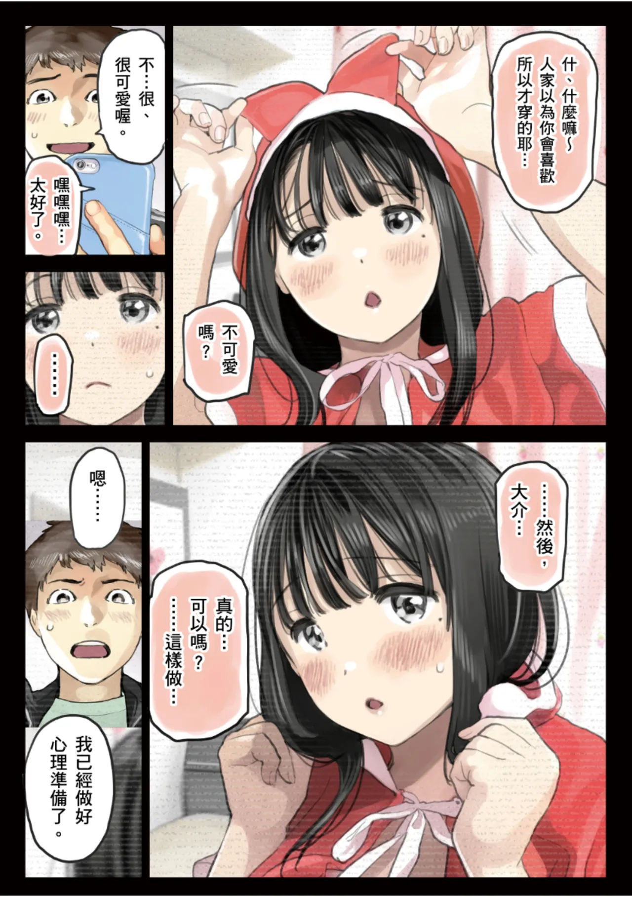 [Chocoro] Kanojo no SmaPho o Nozoita dake nano ni 3 | 我明明只是偷看了女友的手機 3 [Chinese] [Decensored] [Digital] numero di immagine  22