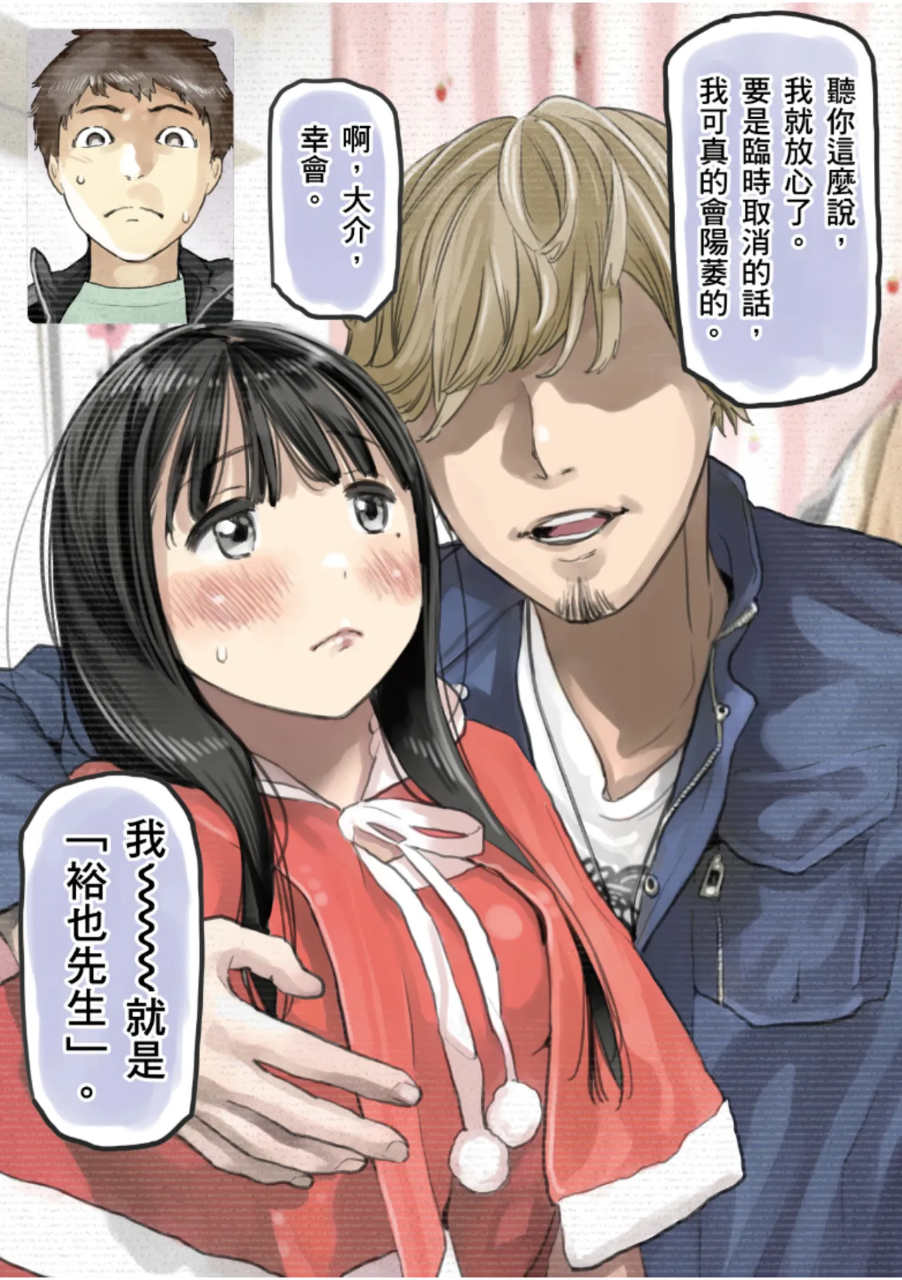 [Chocoro] Kanojo no SmaPho o Nozoita dake nano ni 3 | 我明明只是偷看了女友的手機 3 [Chinese] [Decensored] [Digital] numero di immagine  23