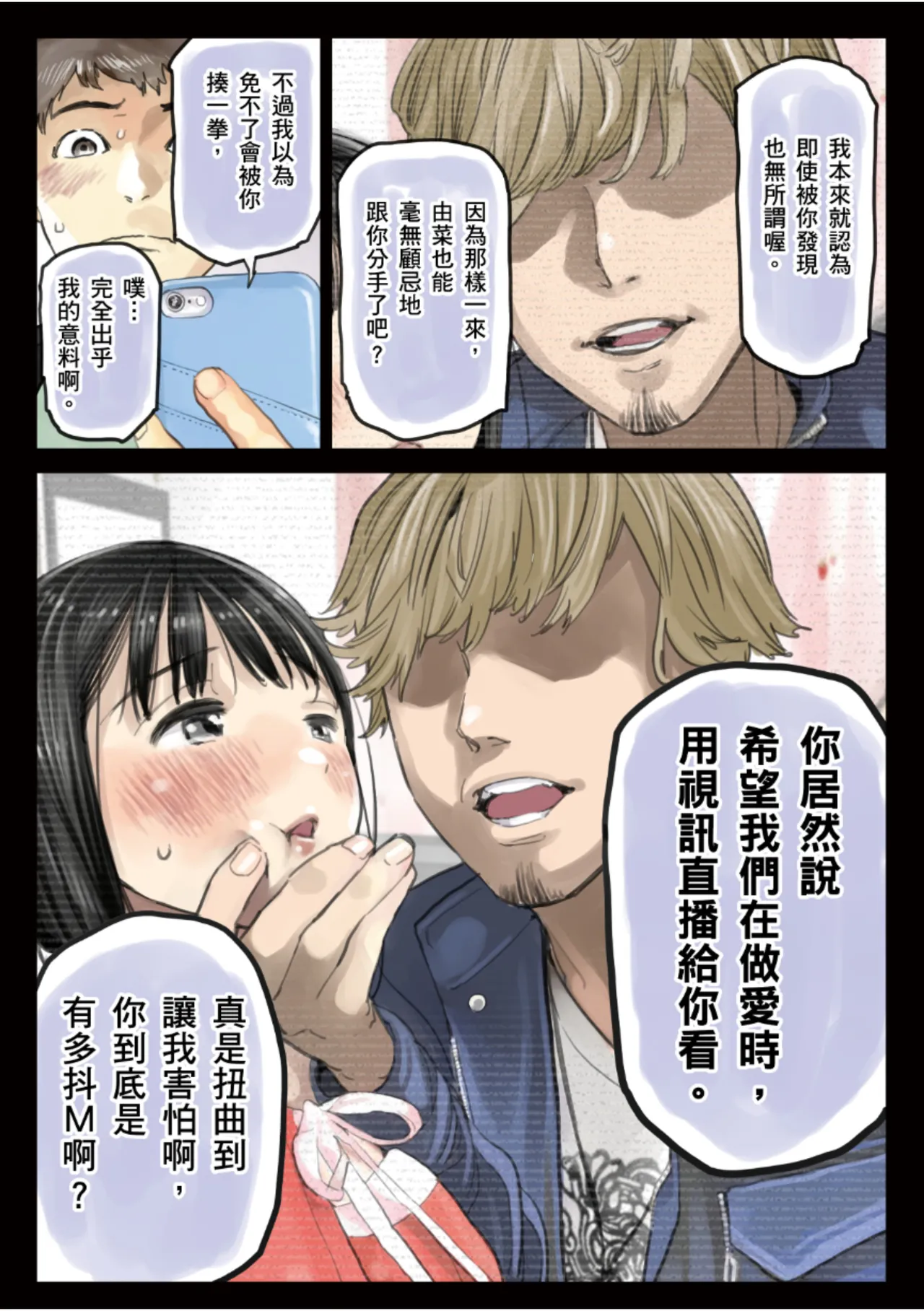 [Chocoro] Kanojo no SmaPho o Nozoita dake nano ni 3 | 我明明只是偷看了女友的手機 3 [Chinese] [Decensored] [Digital] numero di immagine  24