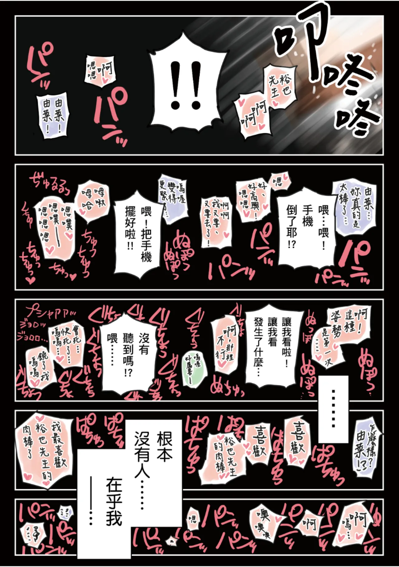 [Chocoro] Kanojo no SmaPho o Nozoita dake nano ni 3 | 我明明只是偷看了女友的手機 3 [Chinese] [Decensored] [Digital] numero di immagine  65