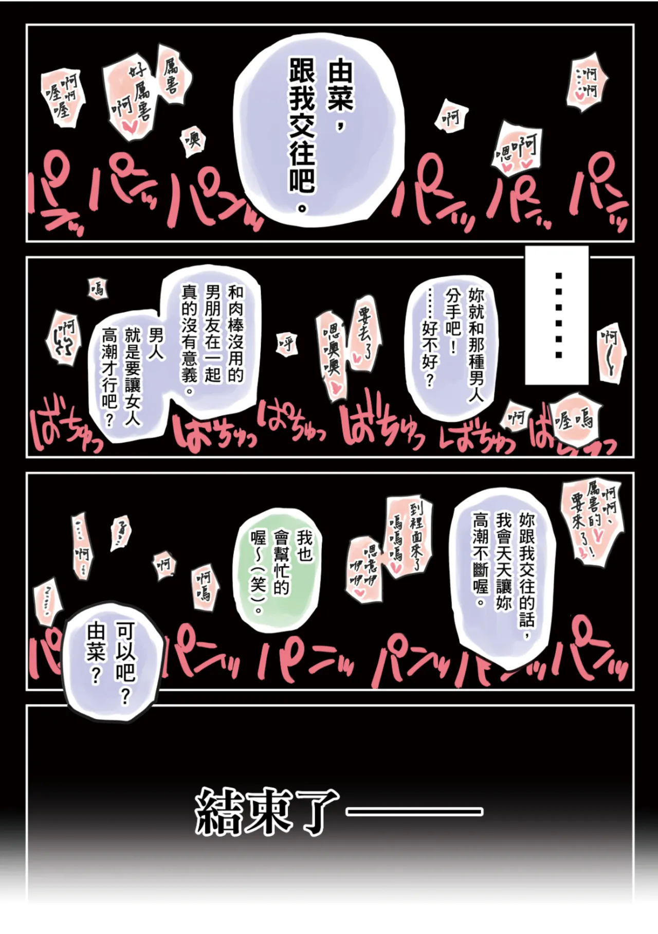 [Chocoro] Kanojo no SmaPho o Nozoita dake nano ni 3 | 我明明只是偷看了女友的手機 3 [Chinese] [Decensored] [Digital] numero di immagine  66