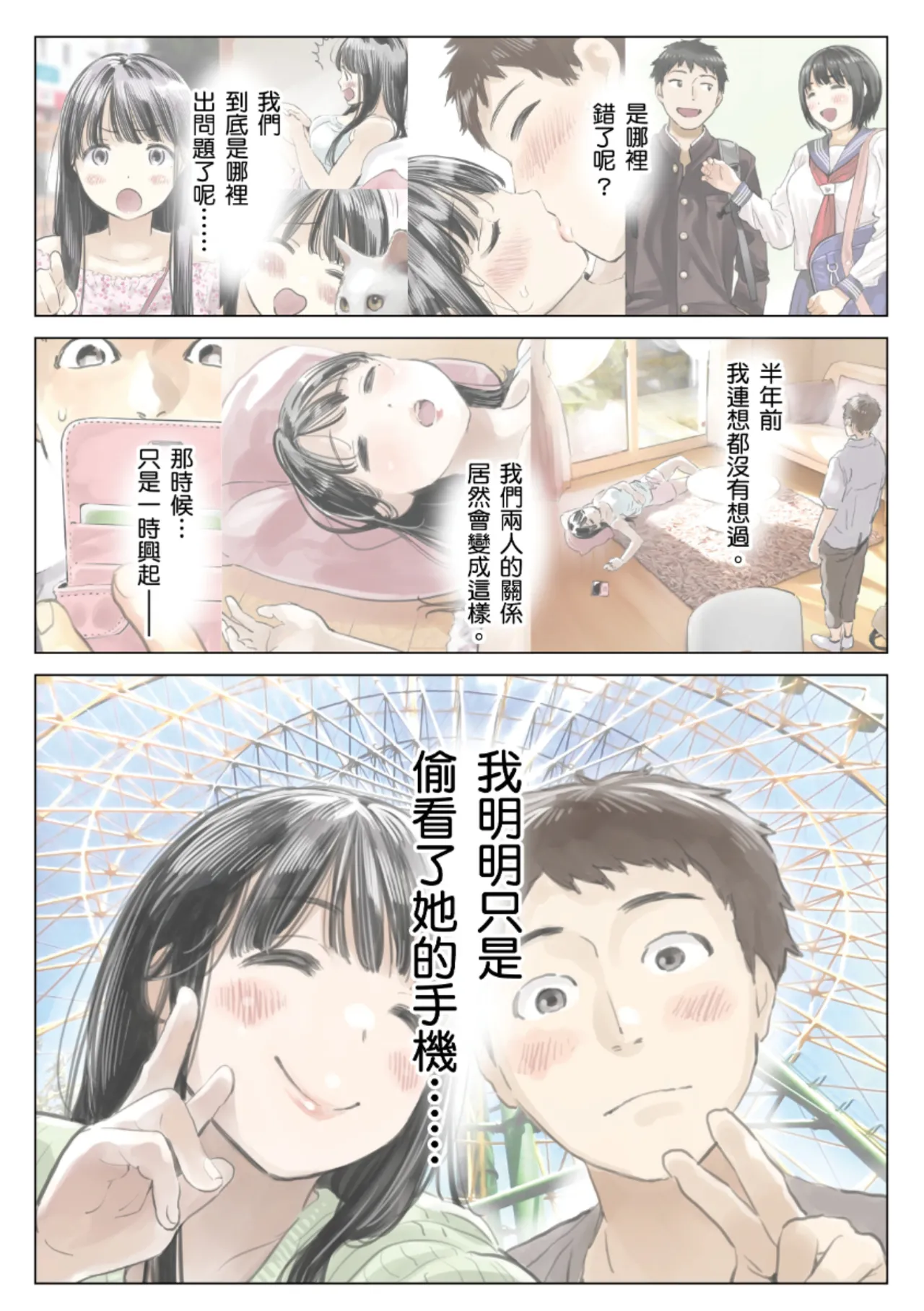[Chocoro] Kanojo no SmaPho o Nozoita dake nano ni 3 | 我明明只是偷看了女友的手機 3 [Chinese] [Decensored] [Digital] numero di immagine  67
