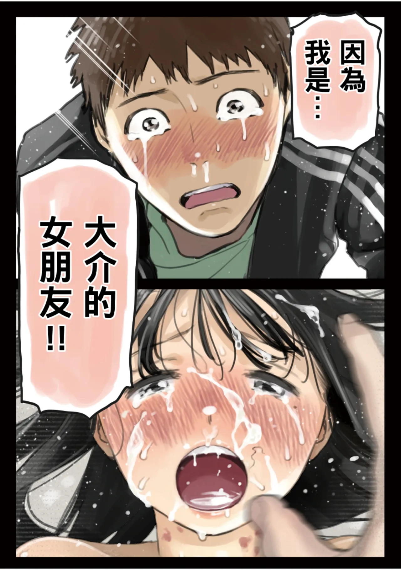 [Chocoro] Kanojo no SmaPho o Nozoita dake nano ni 3 | 我明明只是偷看了女友的手機 3 [Chinese] [Decensored] [Digital] numero di immagine  72