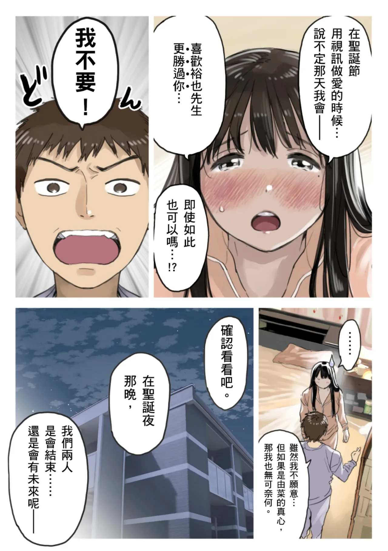 [Chocoro] Kanojo no SmaPho o Nozoita dake nano ni 3 | 我明明只是偷看了女友的手機 3 [Chinese] [Decensored] [Digital] numero di immagine  74