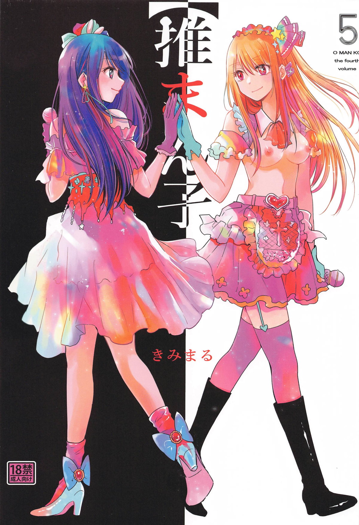 推まん子5 图片编号 1