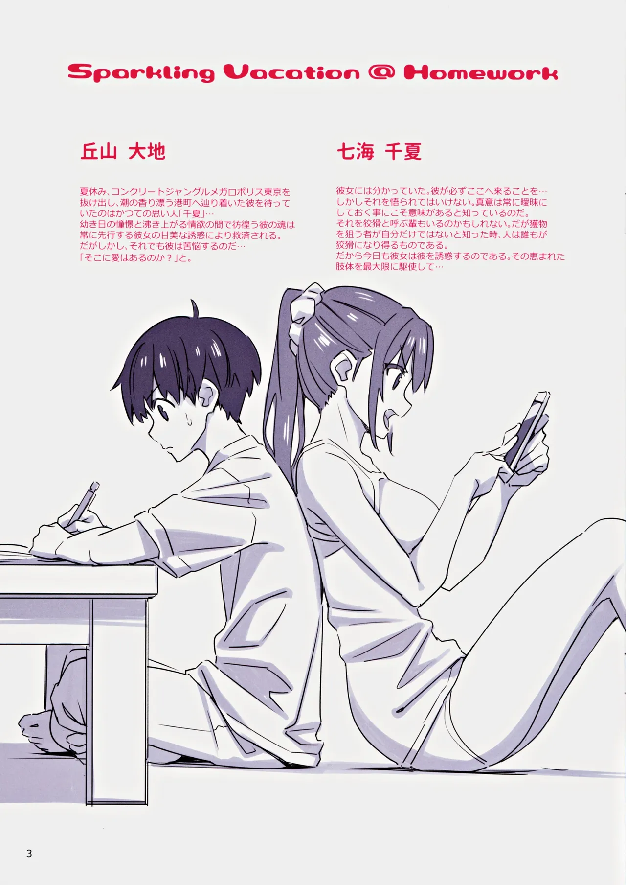 [pinvise (Suzutsuki Kurara)] Sparkling Vacation @ Homework image number 2