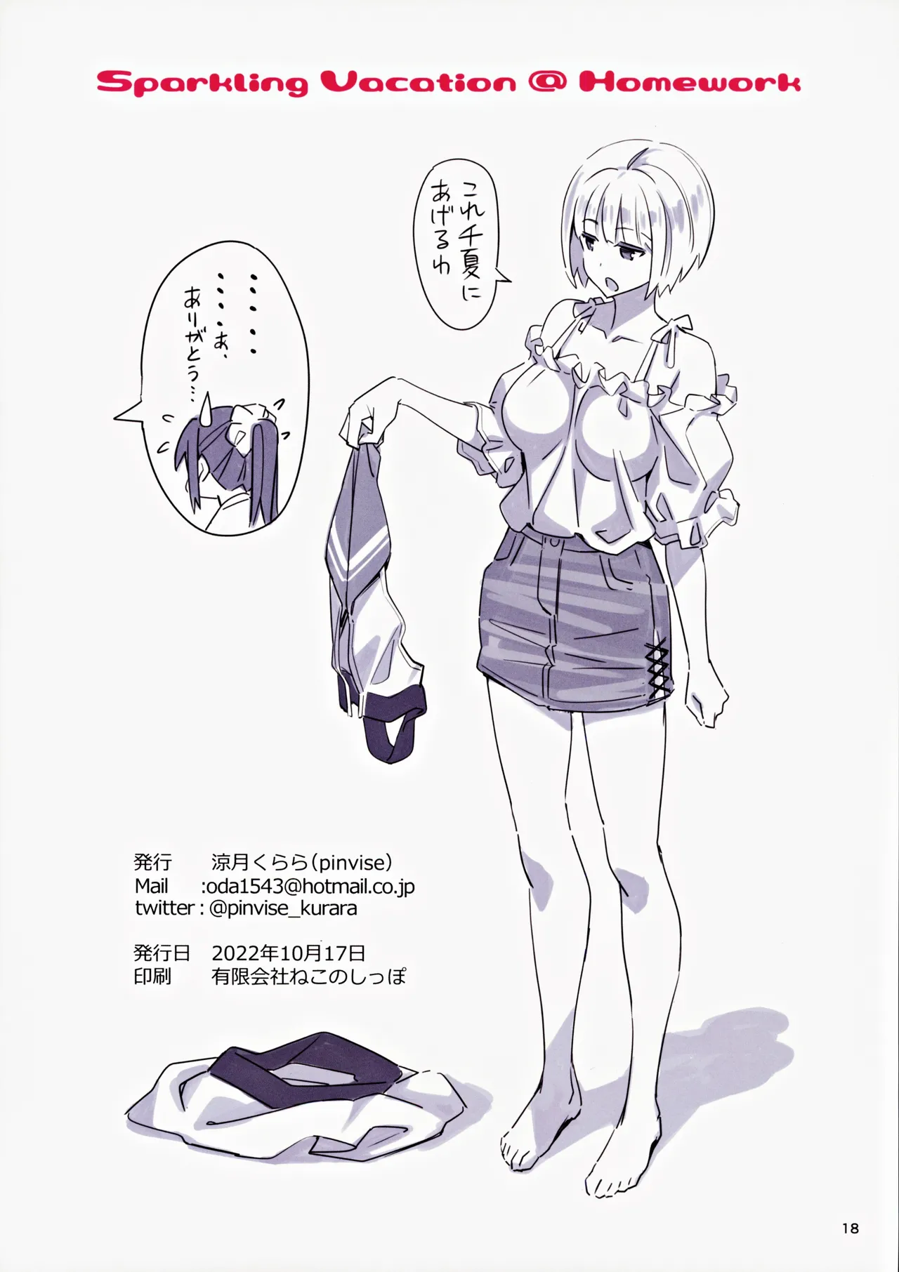 [pinvise (Suzutsuki Kurara)] Sparkling Vacation @ Homework image number 17