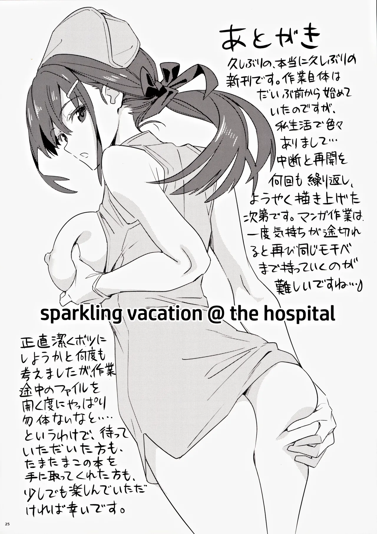 [pinvise (Suzutsuki Kurara)] sparkling vacation @ the hospital numero di immagine  24