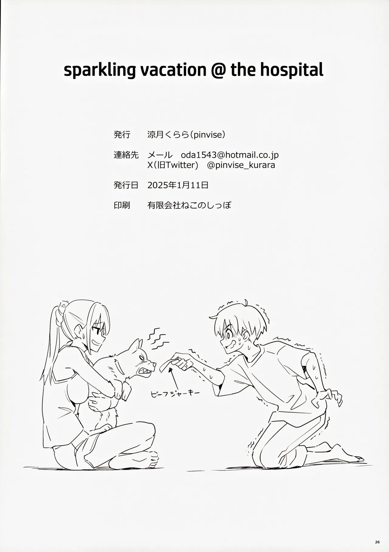 [pinvise (Suzutsuki Kurara)] sparkling vacation @ the hospital numero di immagine  25