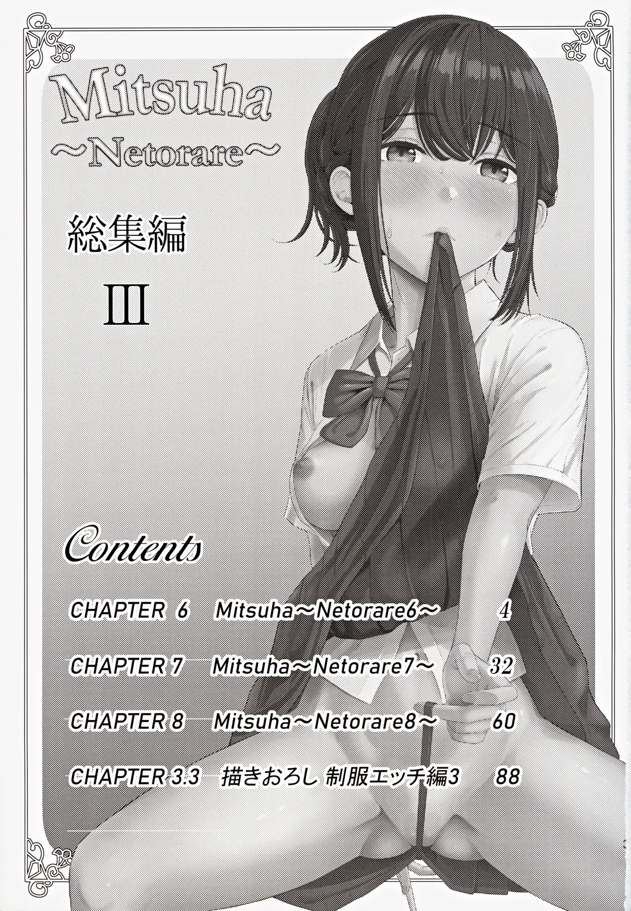 (C102) [Syukurin] Mitsuha ~Netorare ~ Soushuuhen III (Kimi no Na wa.) изображение № 2