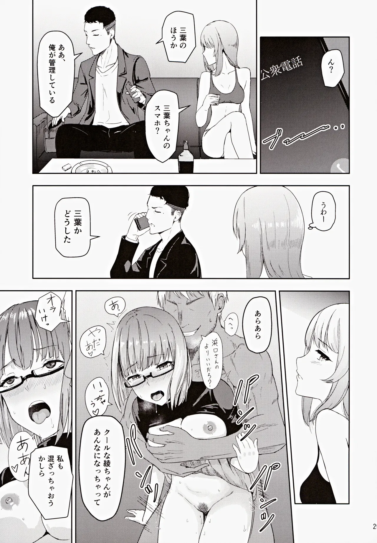 (C102) [Syukurin] Mitsuha ~Netorare ~ Soushuuhen III (Kimi no Na wa.) изображение № 28