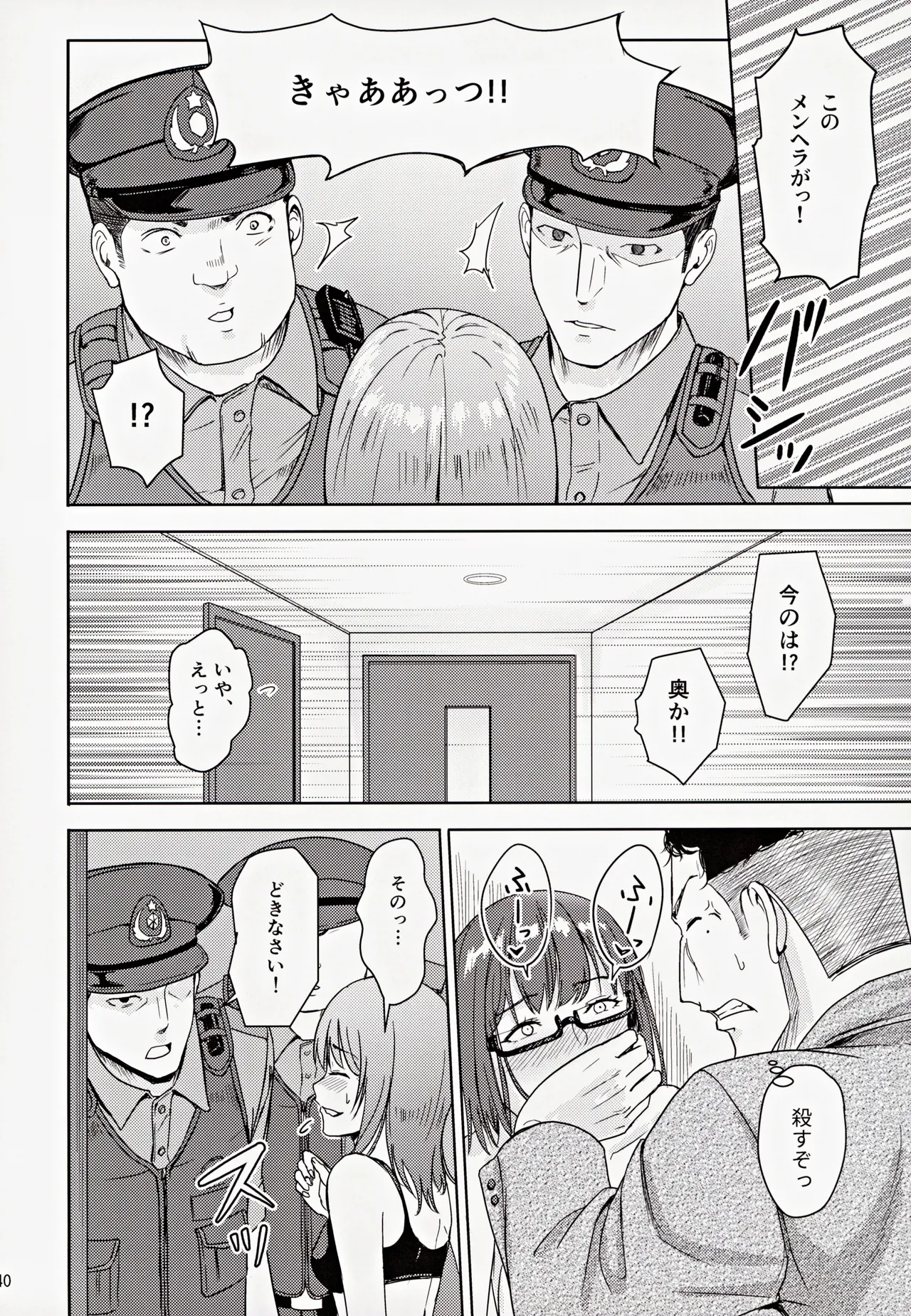 (C102) [Syukurin] Mitsuha ~Netorare ~ Soushuuhen III (Kimi no Na wa.) изображение № 39