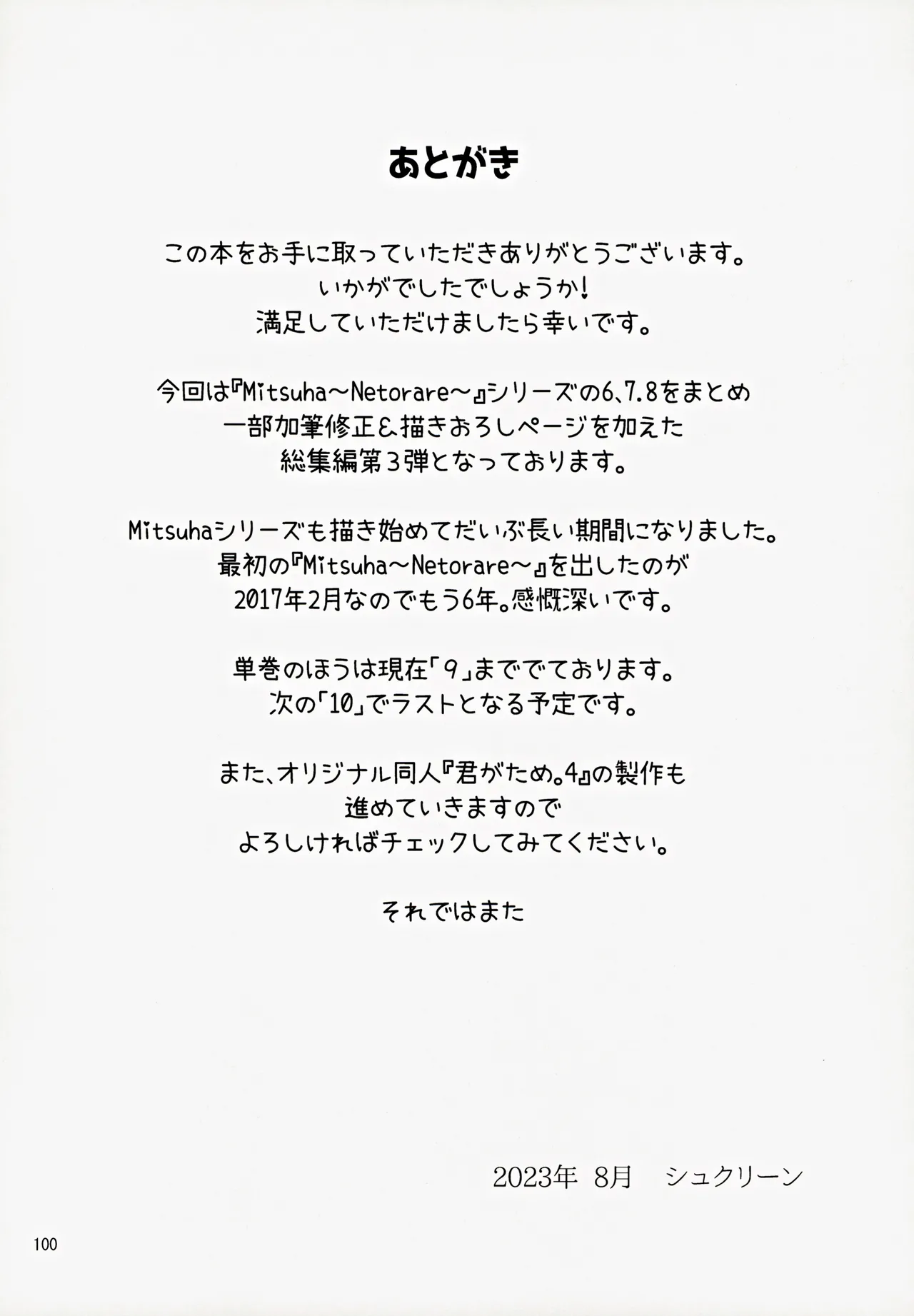 (C102) [Syukurin] Mitsuha ~Netorare ~ Soushuuhen III (Kimi no Na wa.) изображение № 99