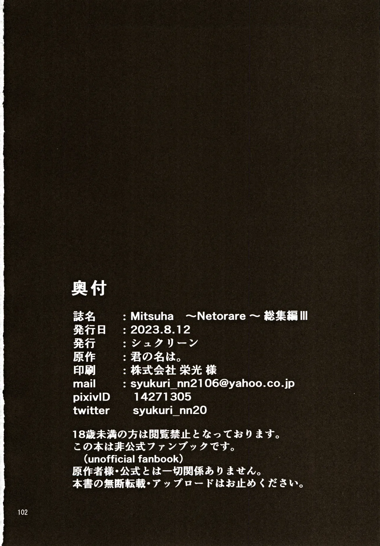 (C102) [Syukurin] Mitsuha ~Netorare ~ Soushuuhen III (Kimi no Na wa.) изображение № 101