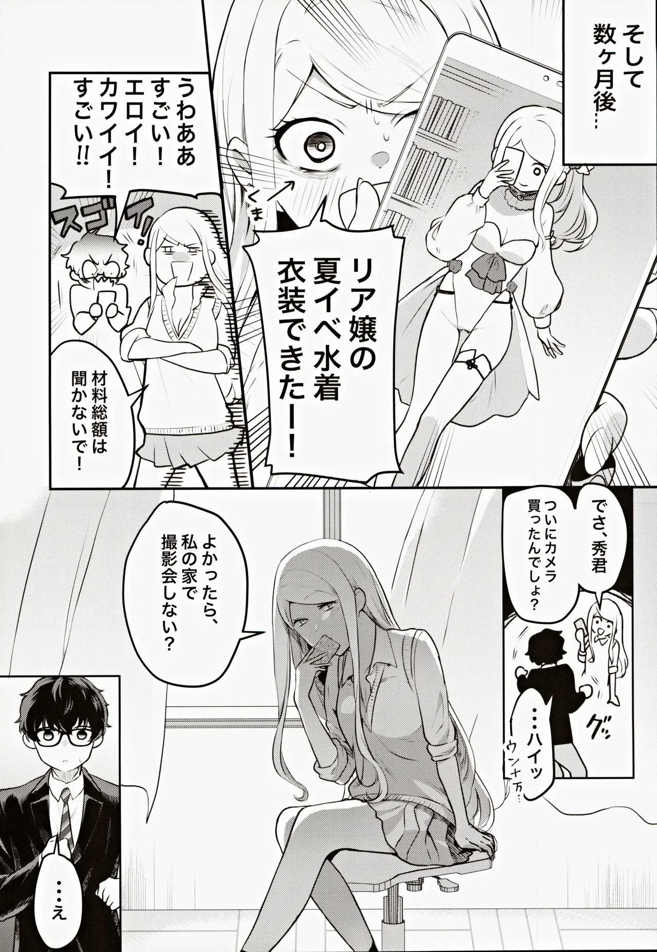 (COMITIA145) [Tenshinhan (Amadu Nami)] Cosplay Gal to Noukou Mitchaku Satsueikai 이미지 번호 7