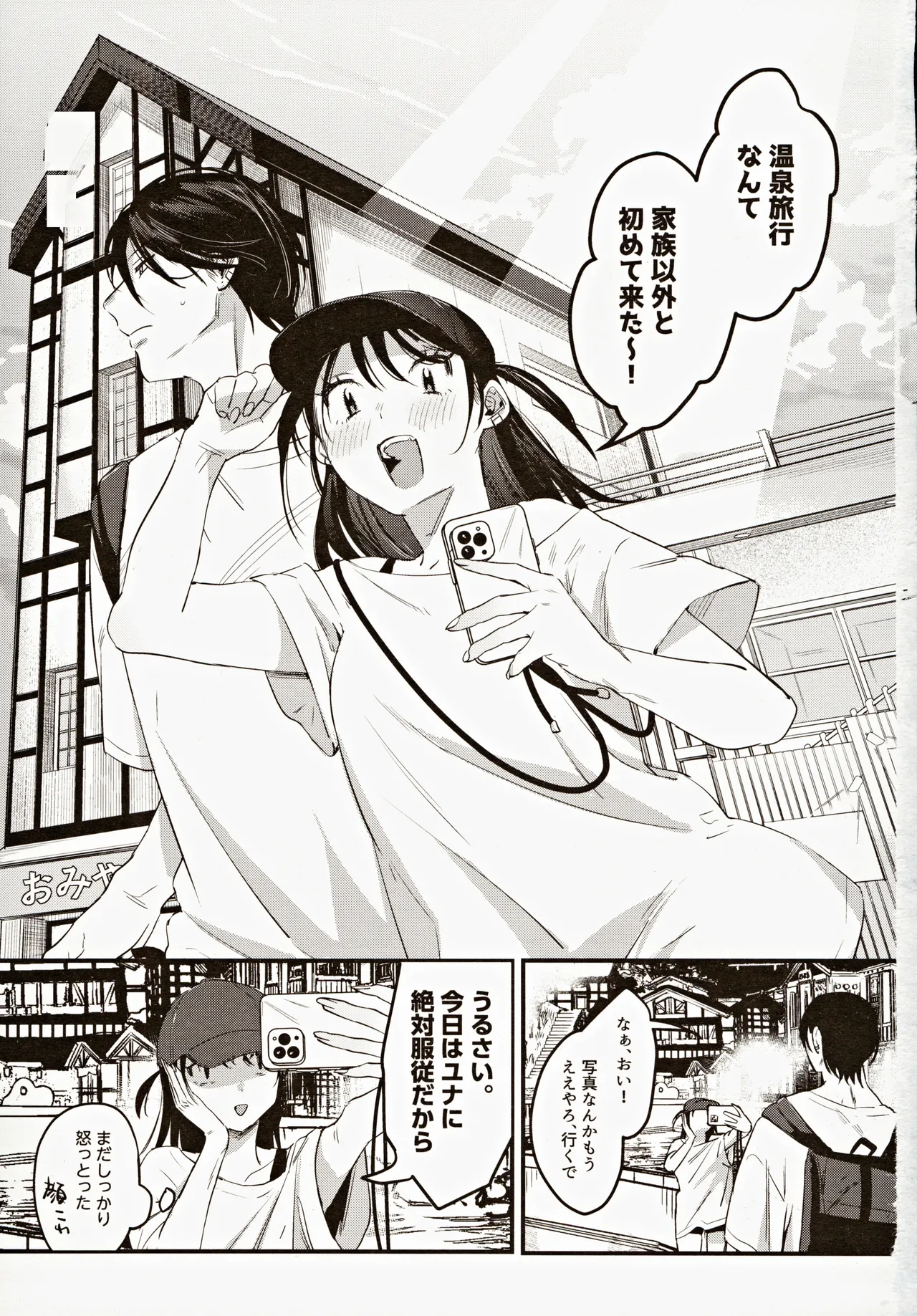 (C104) [Nino_izm (2no.)] Risou no Anata Onsen Ryokou Hen 图片编号 2
