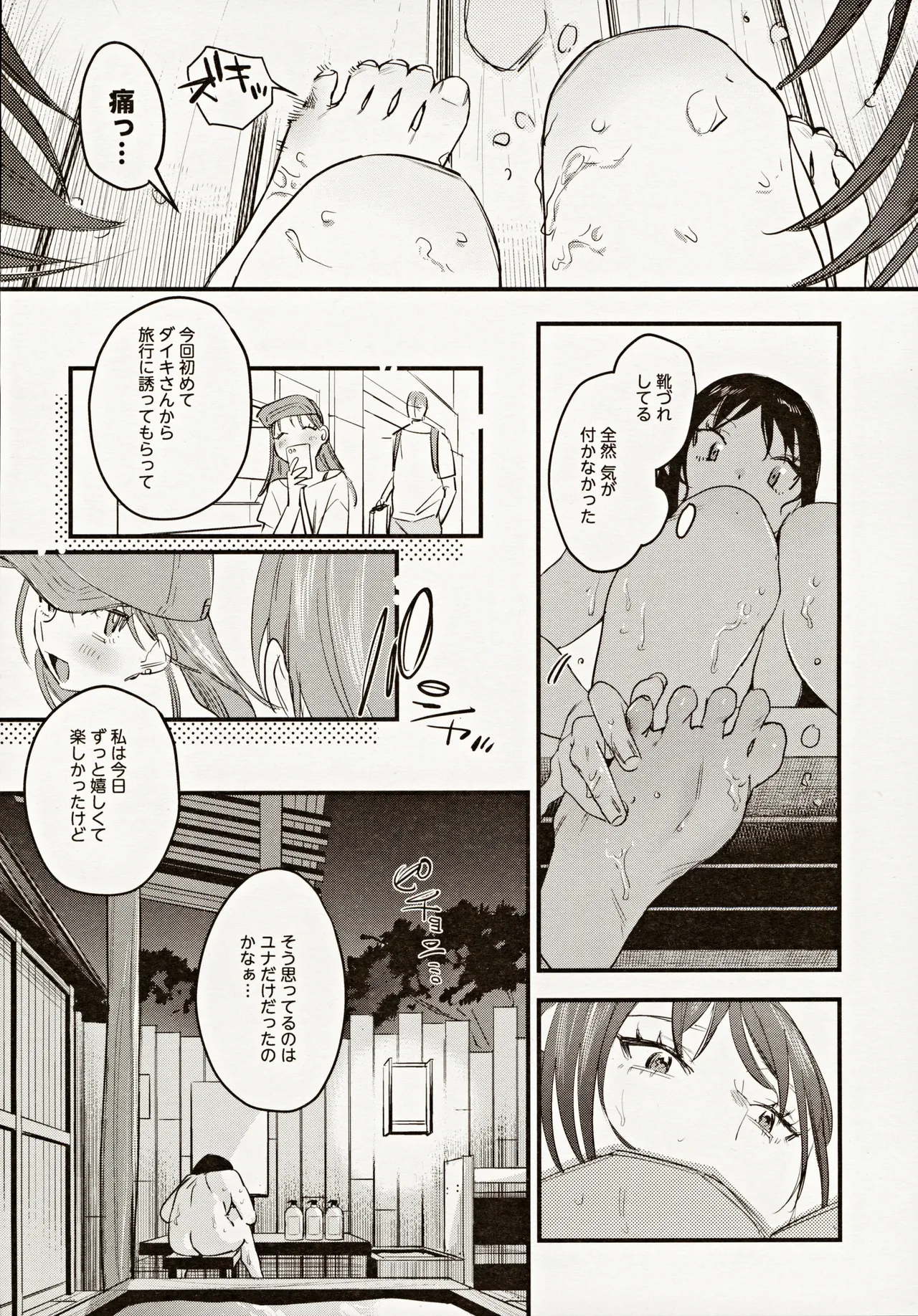 (C104) [Nino_izm (2no.)] Risou no Anata Onsen Ryokou Hen 图片编号 11
