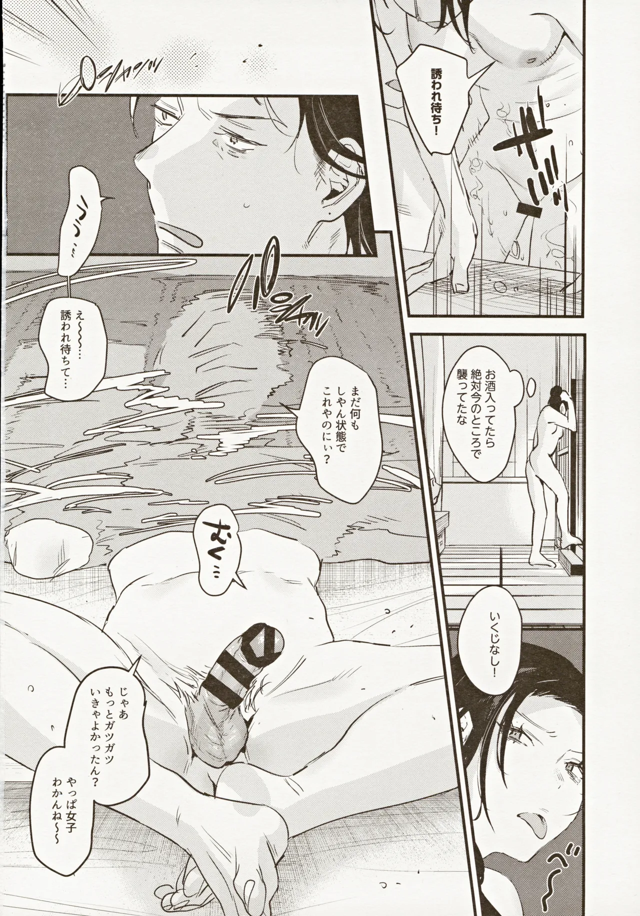 (C104) [Nino_izm (2no.)] Risou no Anata Onsen Ryokou Hen 图片编号 15