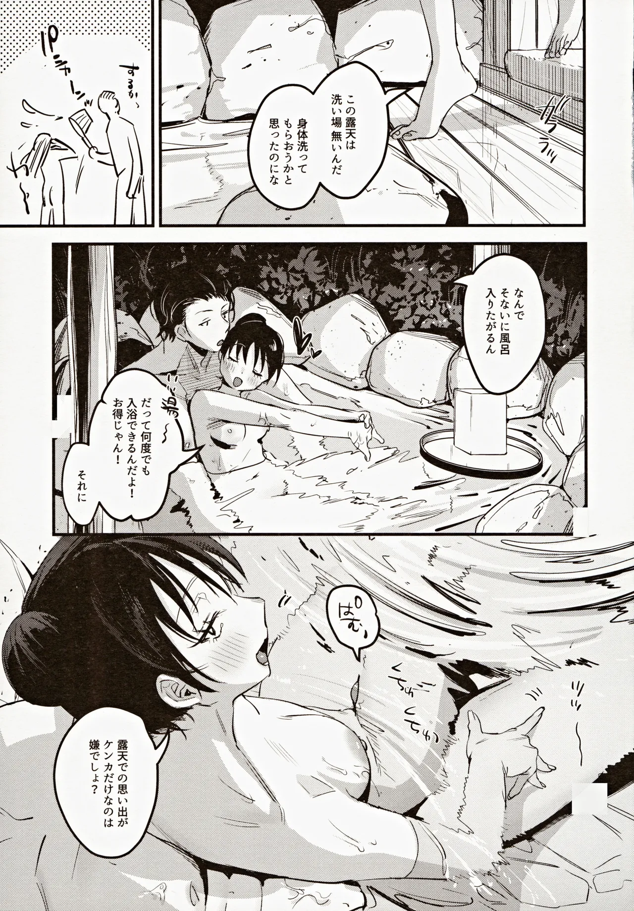 (C104) [Nino_izm (2no.)] Risou no Anata Onsen Ryokou Hen 图片编号 36