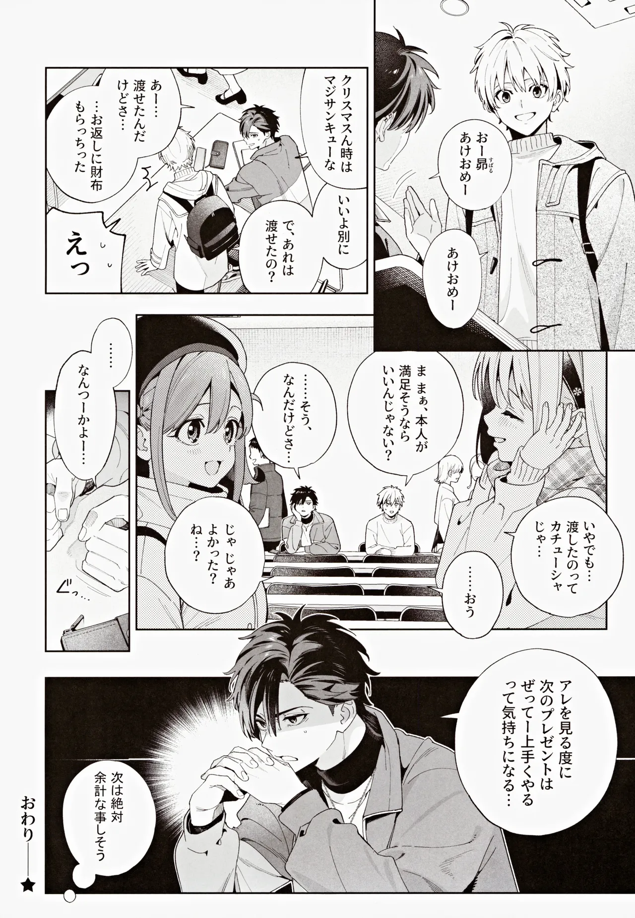 (C105) [Ringo no Naru Ki (Kise Itsuki)] melting snow -epilogue- 이미지 번호 97