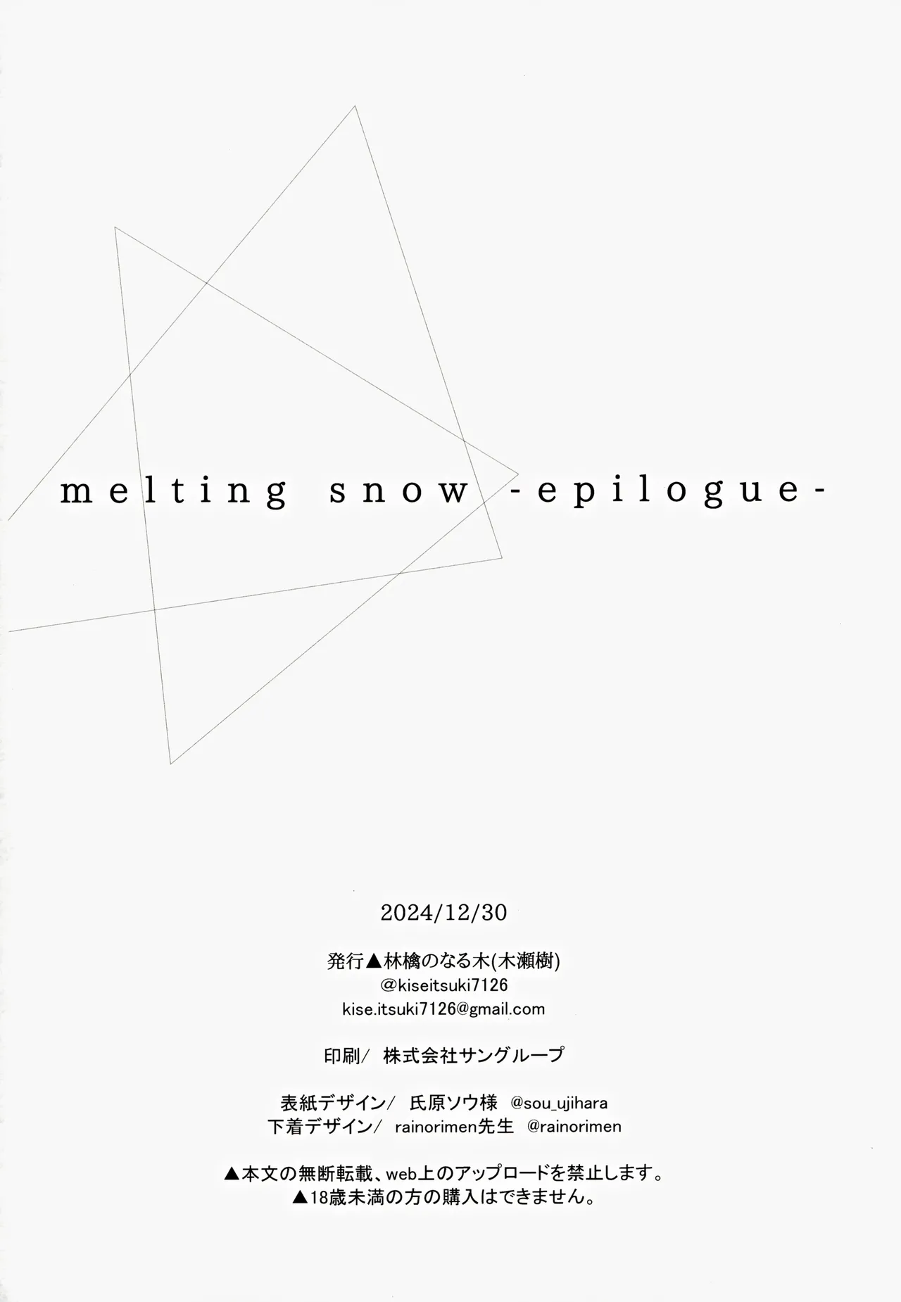 (C105) [Ringo no Naru Ki (Kise Itsuki)] melting snow -epilogue- 이미지 번호 99