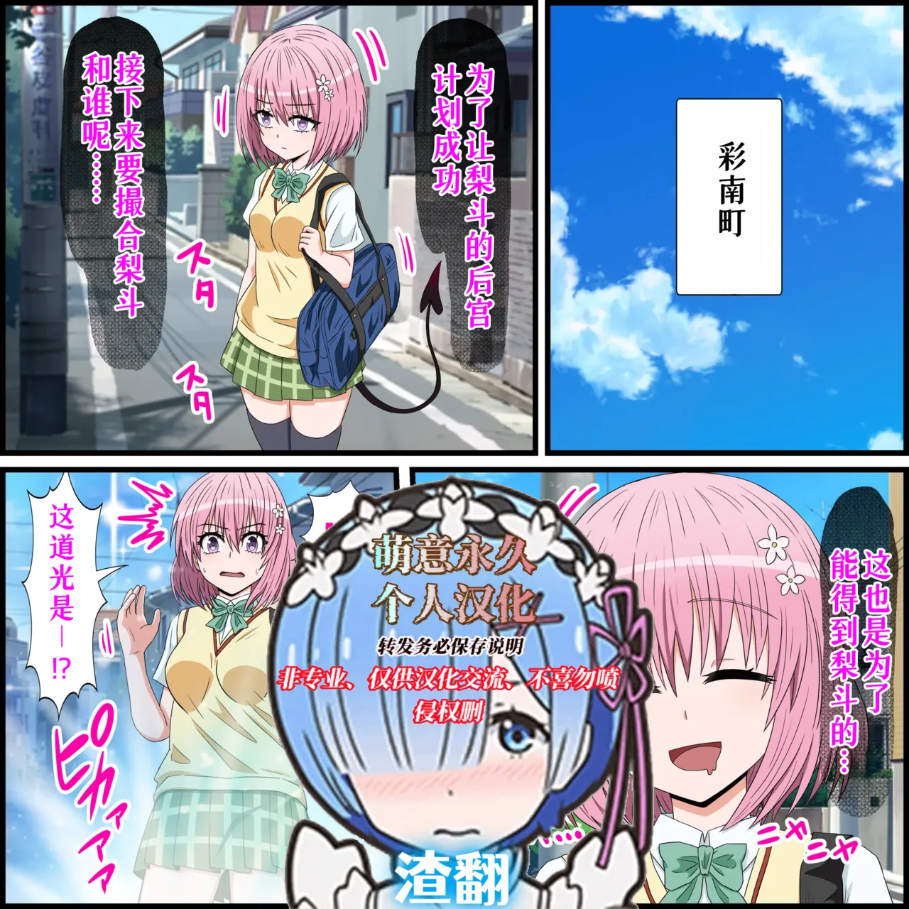 [Banana Style] Anime Chara to Sex Dekiru Appli 17, Momo Hen (To LOVE-Ru Darkness)[萌意永久人个人汉化] image number 1