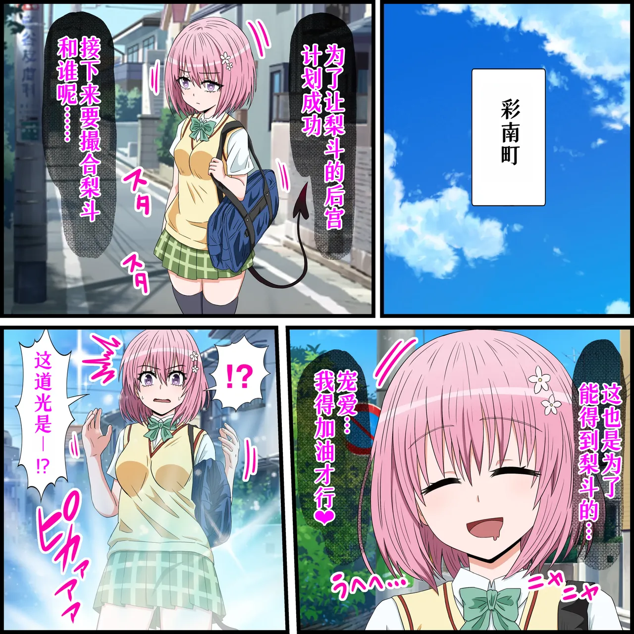 [Banana Style] Anime Chara to Sex Dekiru Appli 17, Momo Hen (To LOVE-Ru Darkness)[萌意永久人个人汉化] image number 2