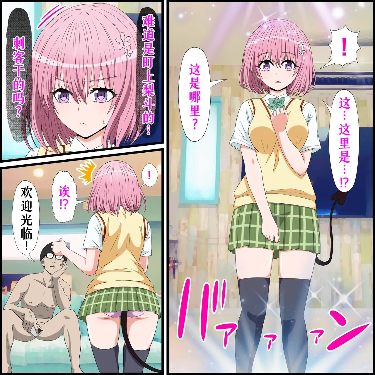 [Banana Style] Anime Chara to Sex Dekiru Appli 17, Momo Hen (To LOVE-Ru Darkness)[萌意永久人个人汉化] image number 3