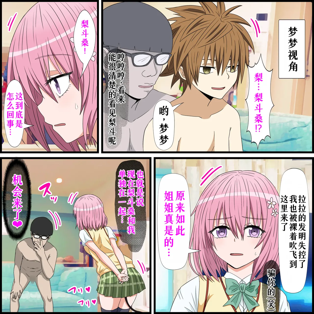[Banana Style] Anime Chara to Sex Dekiru Appli 17, Momo Hen (To LOVE-Ru Darkness)[萌意永久人个人汉化] image number 4