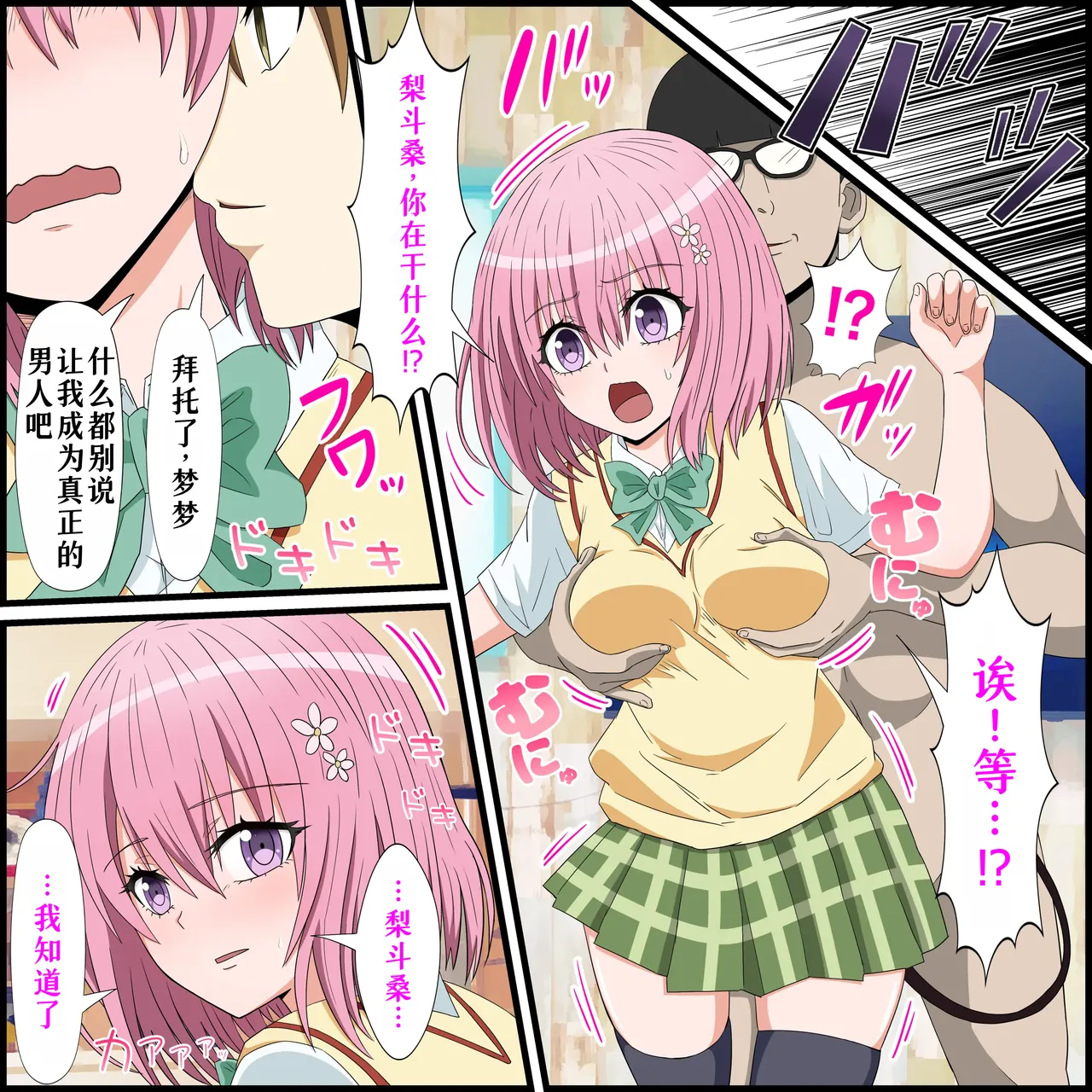 [Banana Style] Anime Chara to Sex Dekiru Appli 17, Momo Hen (To LOVE-Ru Darkness)[萌意永久人个人汉化] image number 5