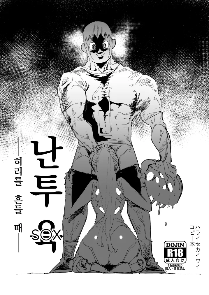 난투 6 -허리를 흔들때- Bildnummer 1