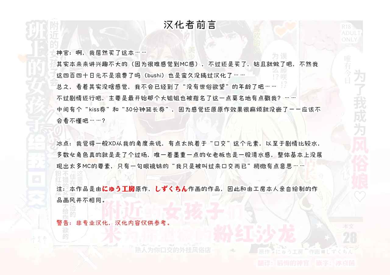 [Nyuu Koubou (Shizuku-chin)] Mijika na Ano Ko ga Nuite Kureru Pink Salon EX ~Shiriaigai ga Fella Shite Kureru Cheat Fuuzokuten~ | 附近的女孩子们来为你泄欲的粉红沙龙 ~熟人为你口交的外挂风俗店~ [Chinese] [神官冰点汉化] Bildnummer 2