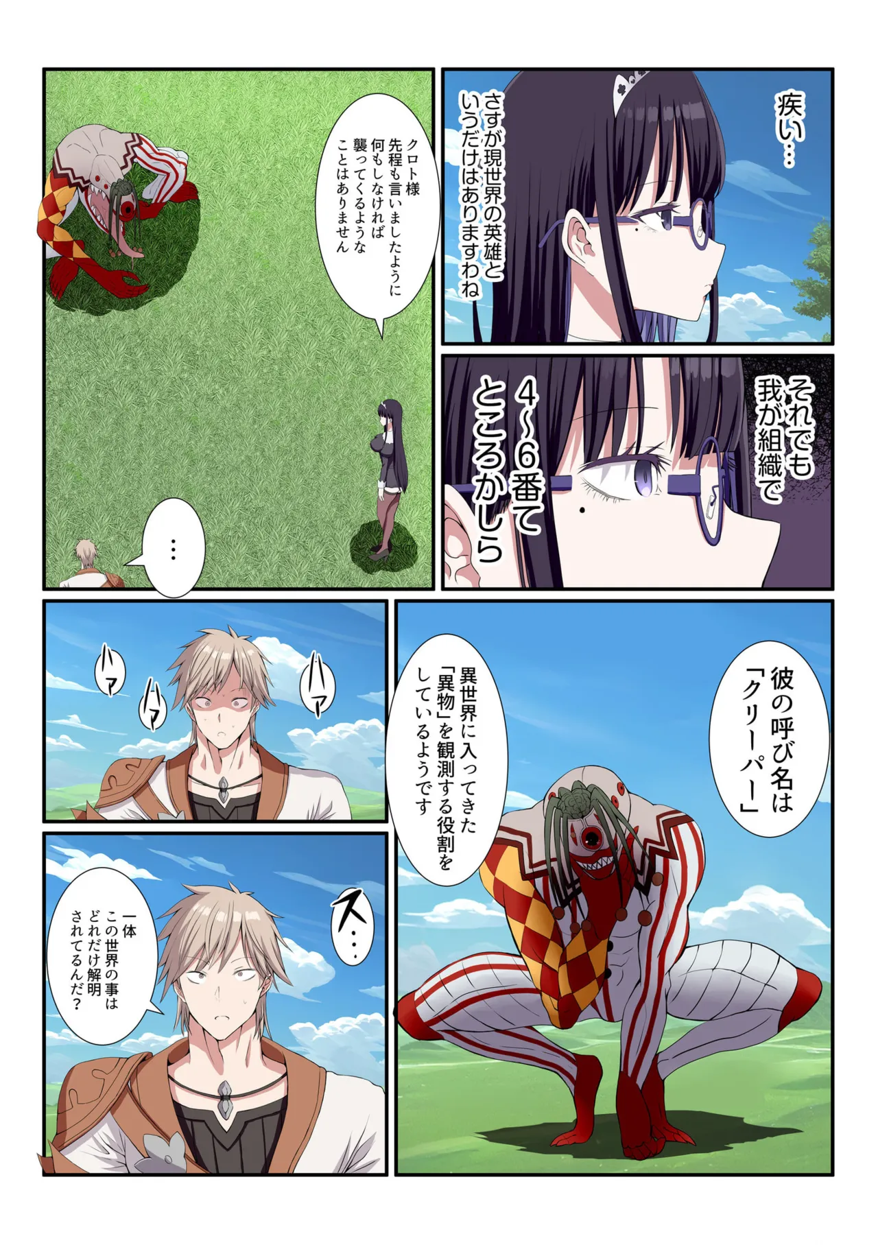 [Gibuchoko] Party Nai Deki mo Garareta Nousuji Senshi no Ore demo Motemote ni Naru Koto ga Dekimashita (7-10) 70eme image