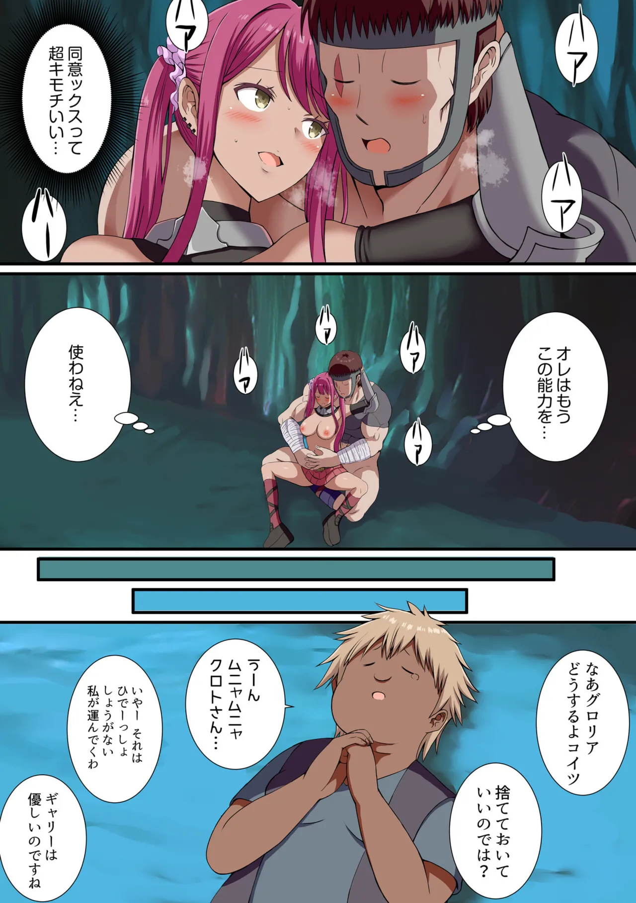 [Gibuchoko] Party Nai Deki mo Garareta Nousuji Senshi no Ore demo Motemote ni Naru Koto ga Dekimashita (7-10) 81eme image