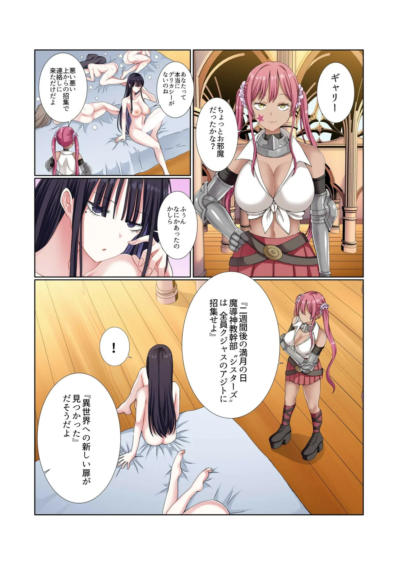 [Gibuchoko] Party Nai Deki mo Garareta Nousuji Senshi no Ore demo Motemote ni Naru Koto ga Dekimashita (7-10) 90eme image