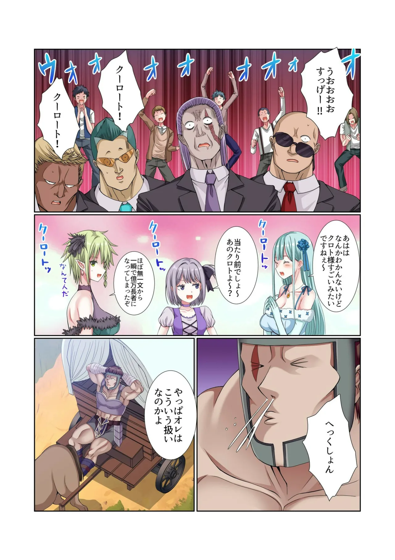 [Gibuchoko] Party Nai Deki mo Garareta Nousuji Senshi no Ore demo Motemote ni Naru Koto ga Dekimashita (7-10) 102eme image