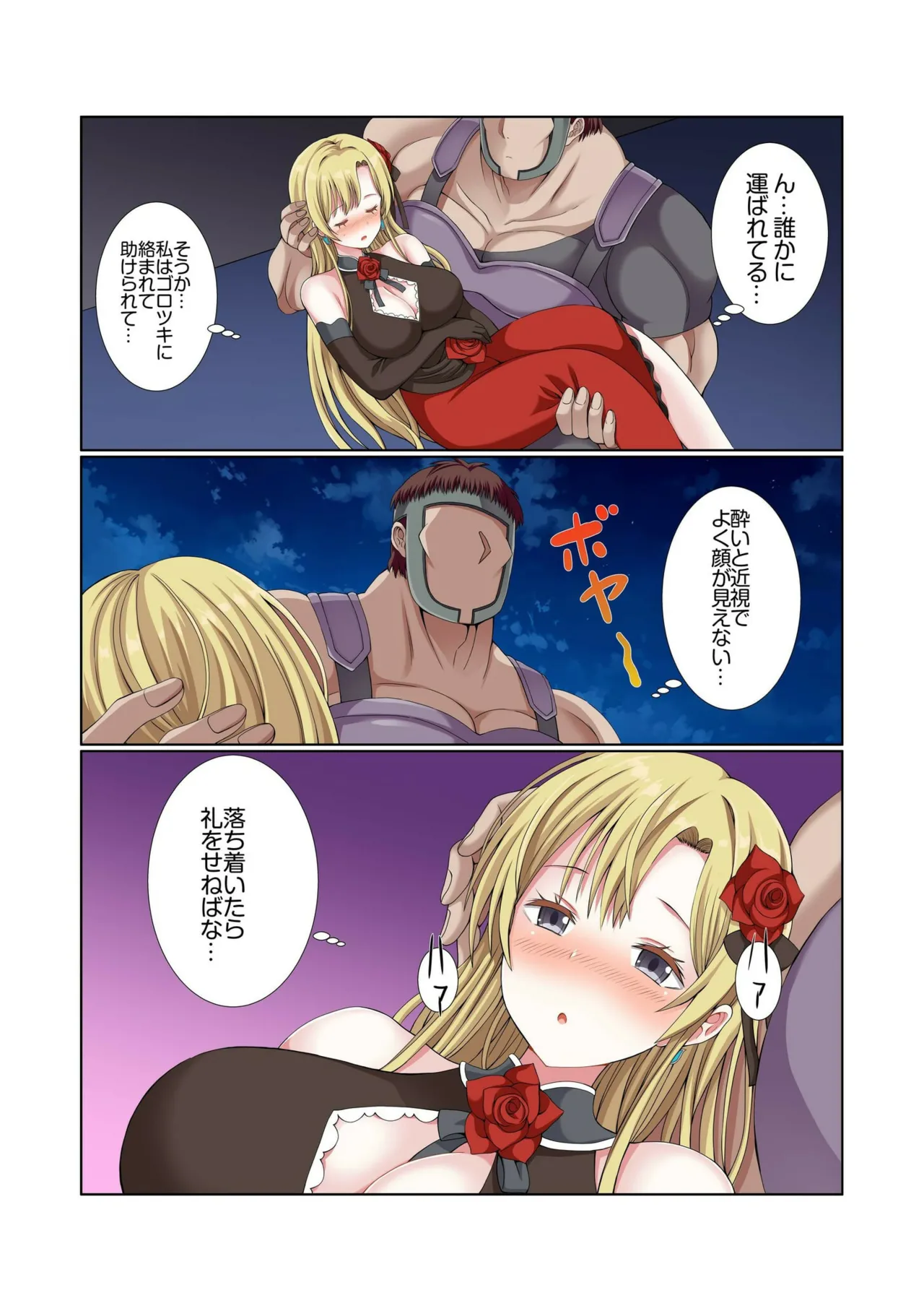 [Gibuchoko] Party Nai Deki mo Garareta Nousuji Senshi no Ore demo Motemote ni Naru Koto ga Dekimashita (7-10) 112eme image