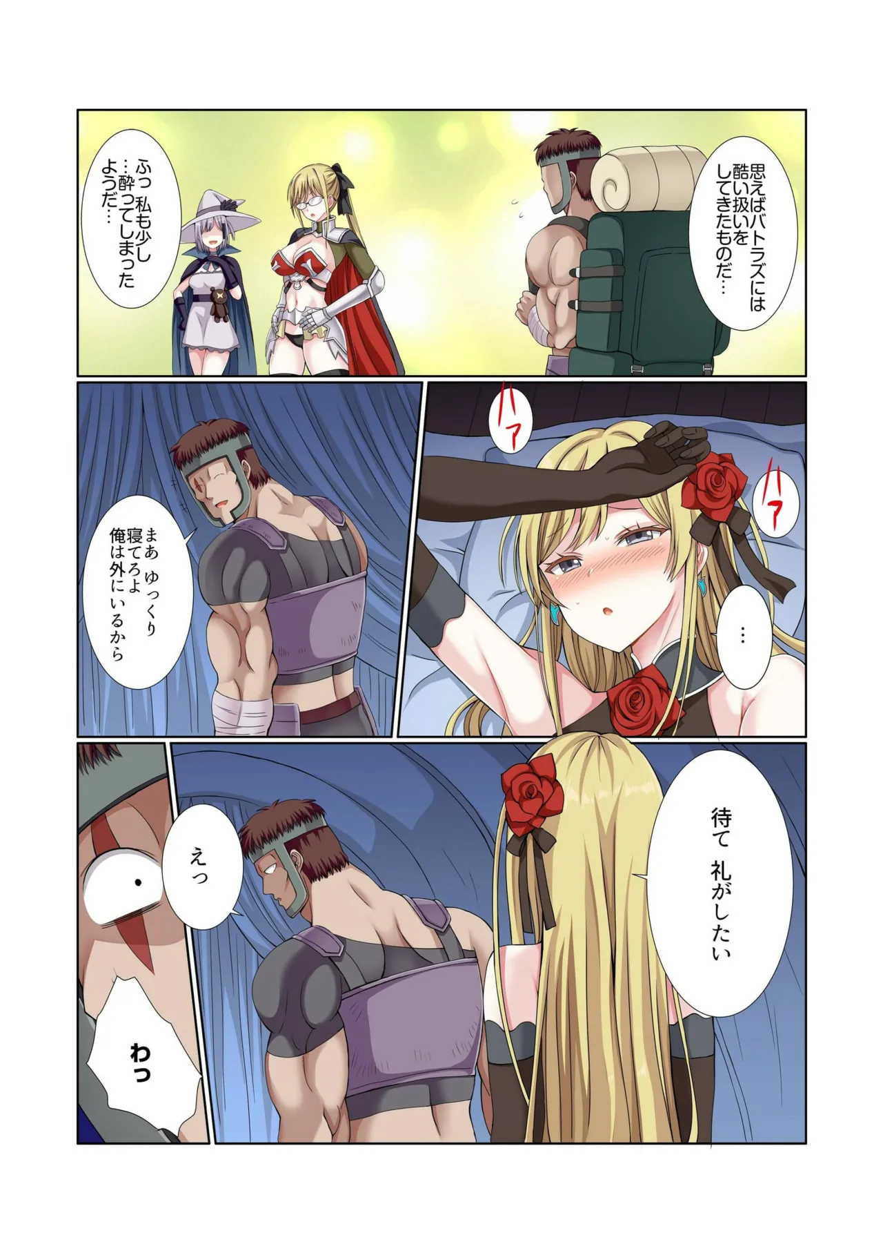 [Gibuchoko] Party Nai Deki mo Garareta Nousuji Senshi no Ore demo Motemote ni Naru Koto ga Dekimashita (7-10) 114eme image