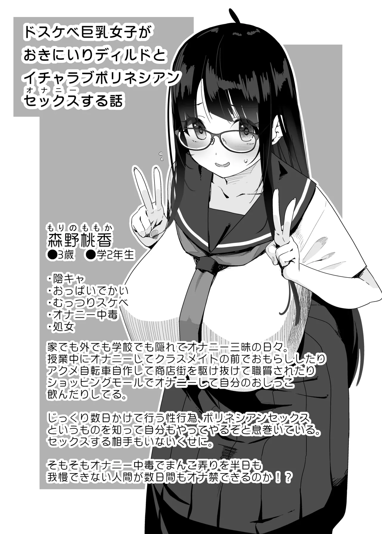 [Condiment Moderately (Maeshima Ryou)] ドスケベ巨乳女子がおきにいりディルドといちゃいちゃポリネシアンセックスする話 [Digital] 이미지 번호 4