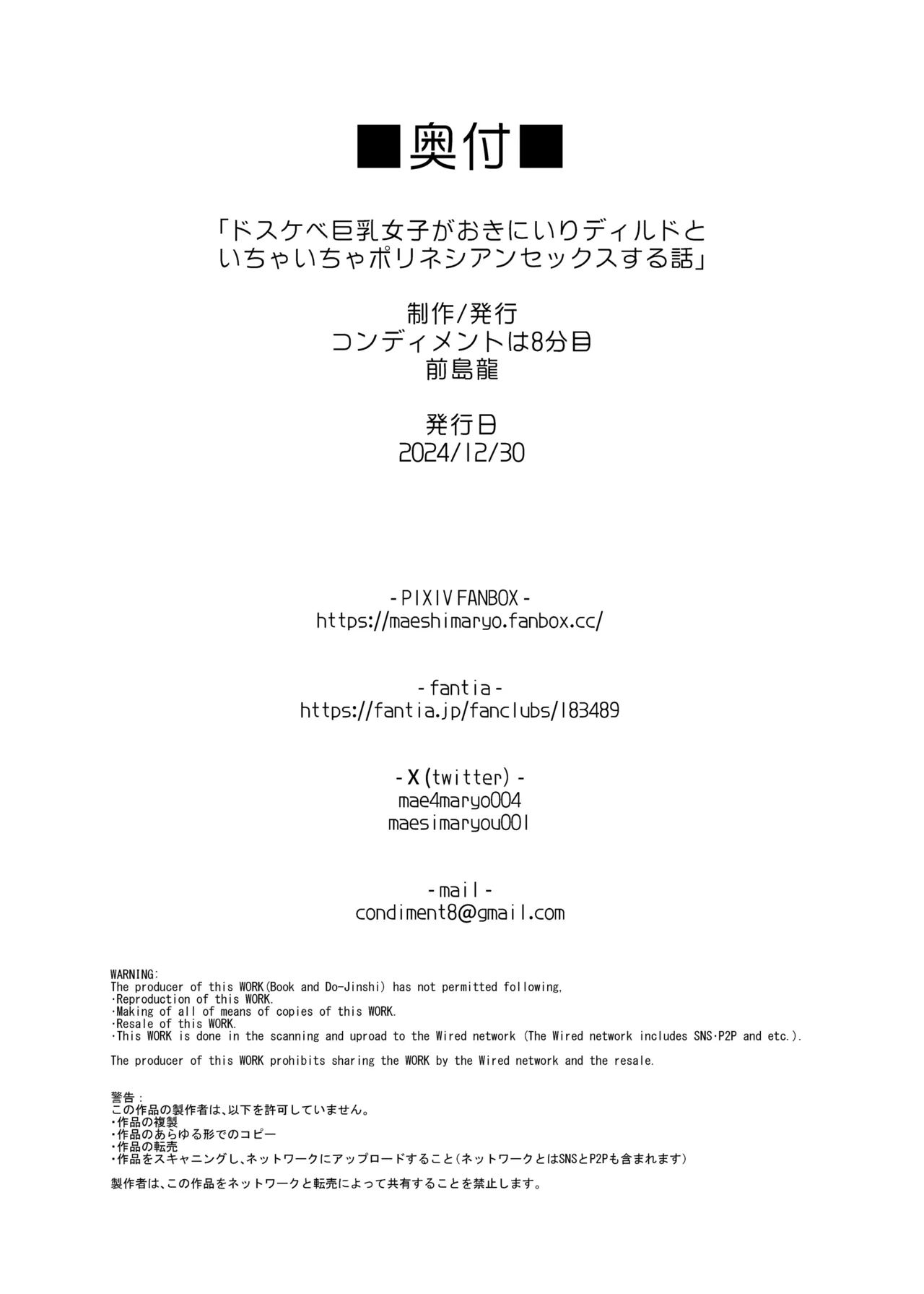 [Condiment Moderately (Maeshima Ryou)] ドスケベ巨乳女子がおきにいりディルドといちゃいちゃポリネシアンセックスする話 [Digital] 이미지 번호 68