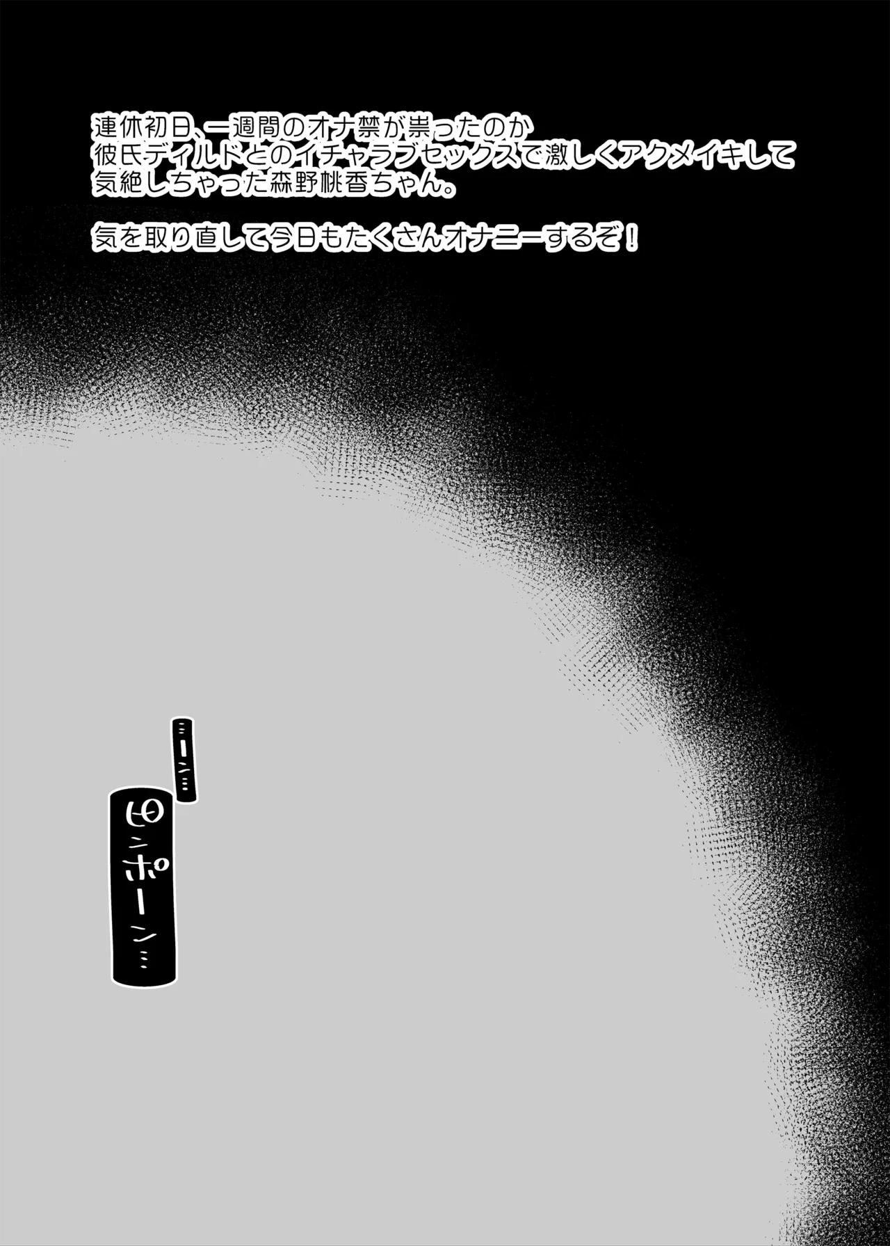 [Condiment Moderately (Maeshima Ryou)] ドスケベ巨乳女子が家族のいない連休にひたすらオナニーしまくる話 [Digital] imagen número 2